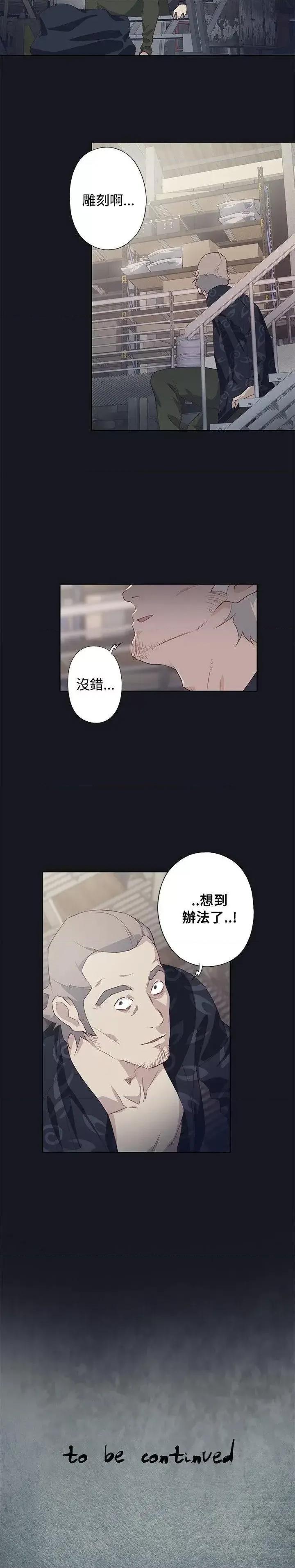 腥红之壁 腥红之壁-第22话 第33页