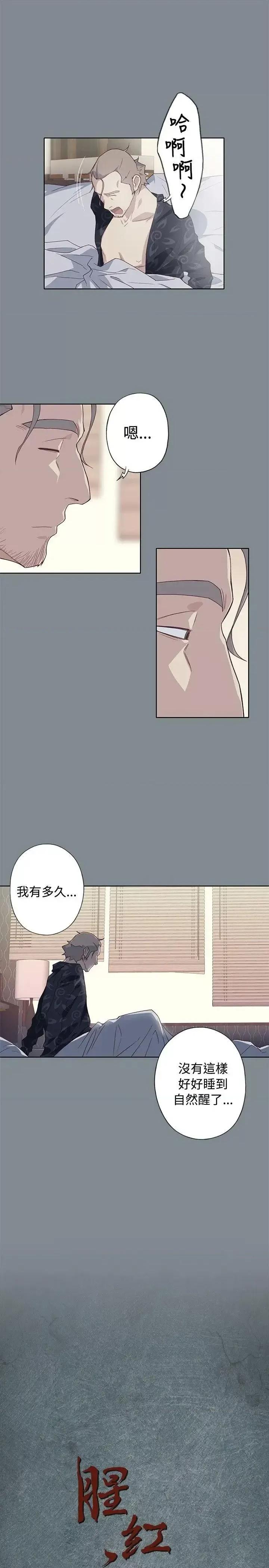 腥红之壁 腥红之壁-第1季 最终话 第3页