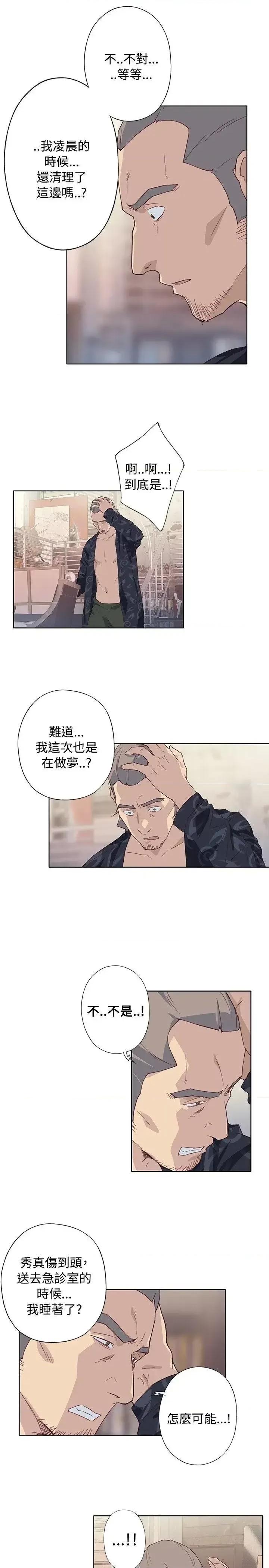 腥红之壁 腥红之壁-第1季 最终话 第29页