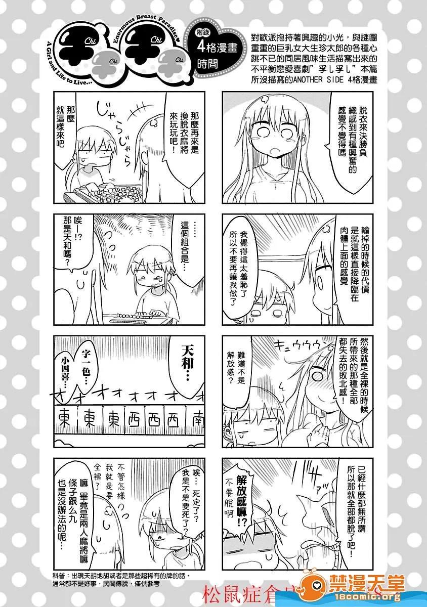 孚乚孚乚 孚乚孚乚 [クール教信者] チチチチ 第104页