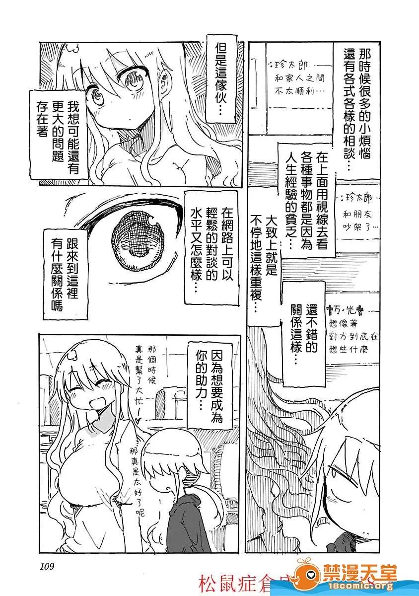 孚乚孚乚 孚乚孚乚 [クール教信者] チチチチ 第117页