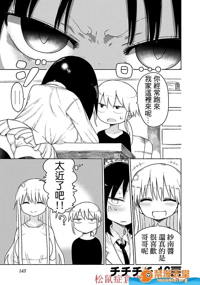 孚乚孚乚 孚乚孚乚 [クール教信者] チチチチ 第161页