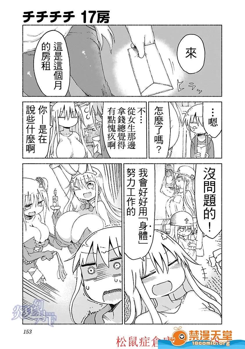 孚乚孚乚 孚乚孚乚 [クール教信者] チチチチ 第173页