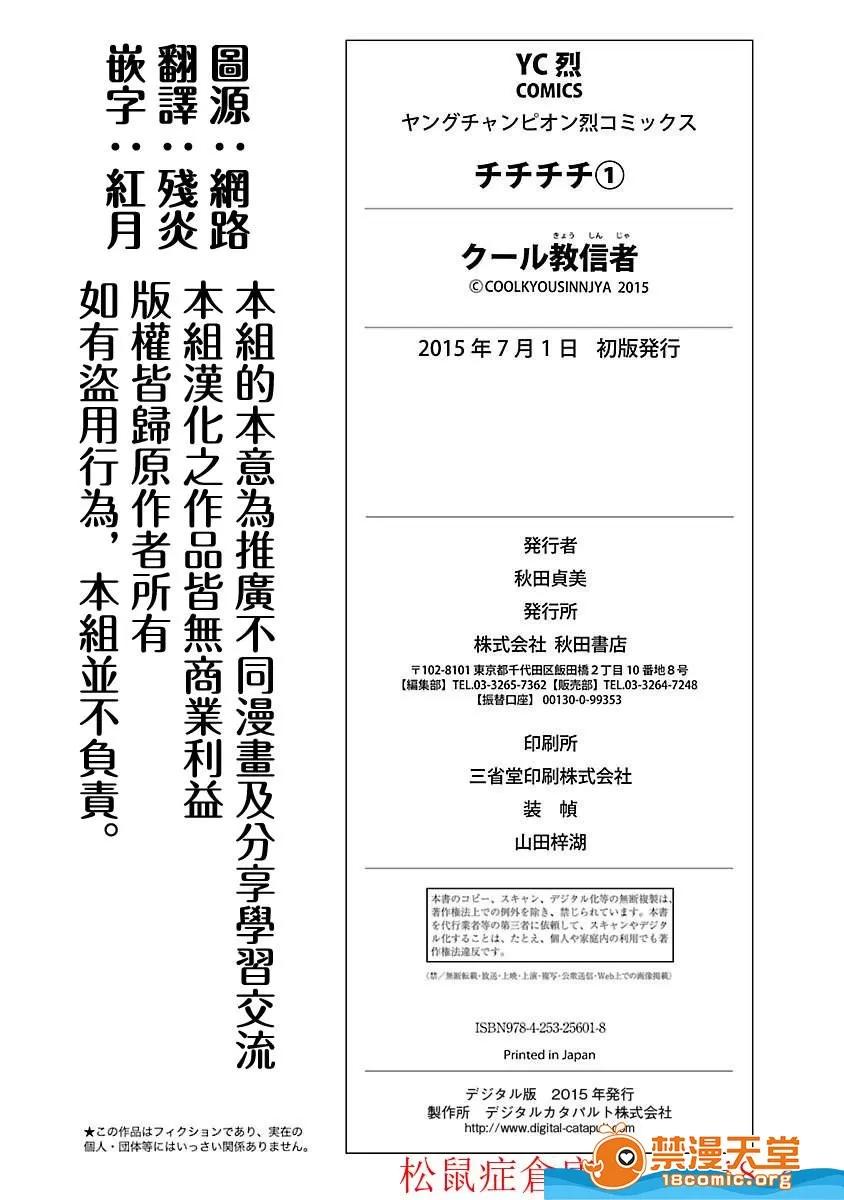 孚乚孚乚 孚乚孚乚 [クール教信者] チチチチ 第218页