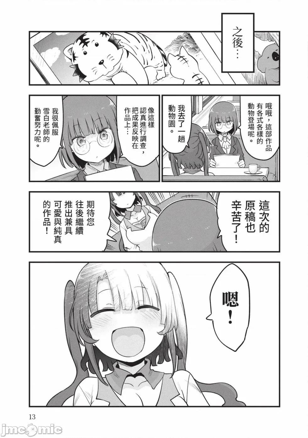 孚乚孚乚 孚乚孚乚07 第14页