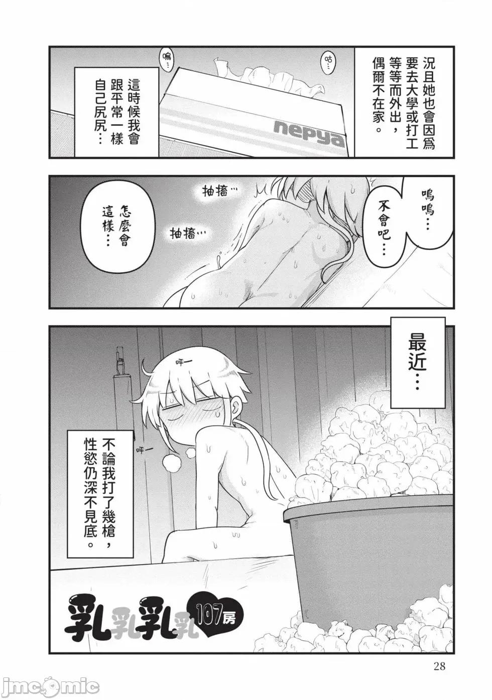 孚乚孚乚 孚乚孚乚07 第29页