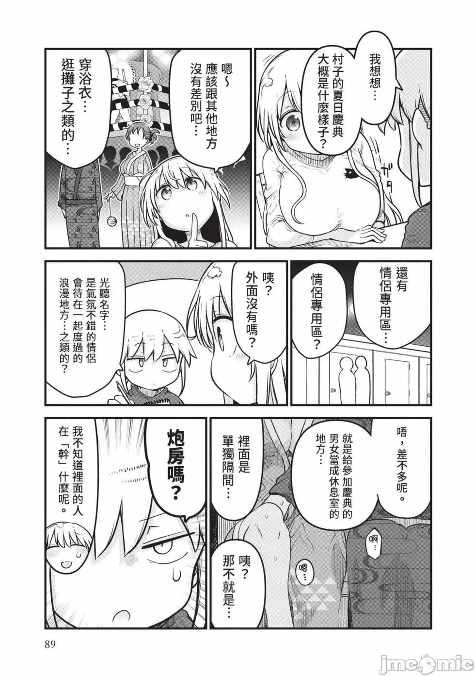 孚乚孚乚 孚乚孚乚07 第90页
