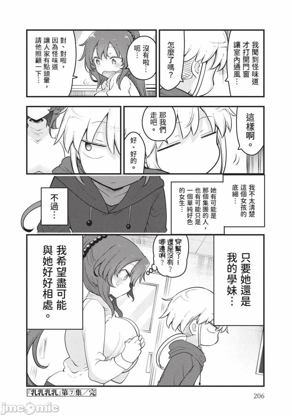 孚乚孚乚 孚乚孚乚07 第207页