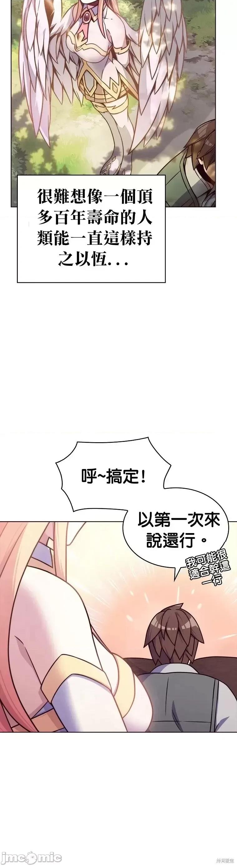 全人类穿越异世界但我被留下了 全人类穿越异世界但我被留下了第03话.zip 第10页