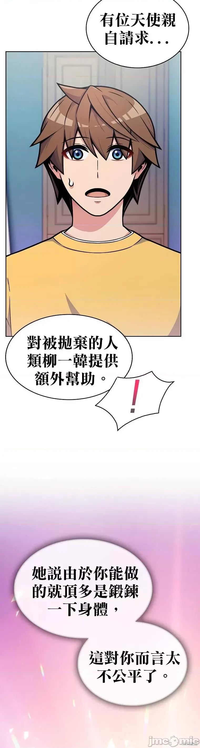 全人类穿越异世界但我被留下了 全人类穿越异世界但我被留下了第05话.zip 第4页