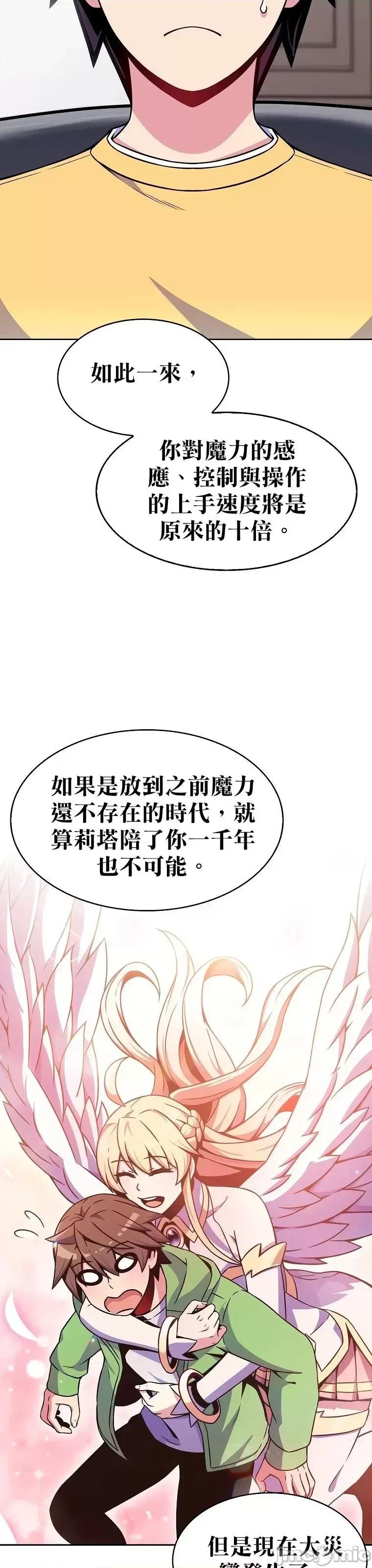 全人类穿越异世界但我被留下了 全人类穿越异世界但我被留下了第05话.zip 第15页