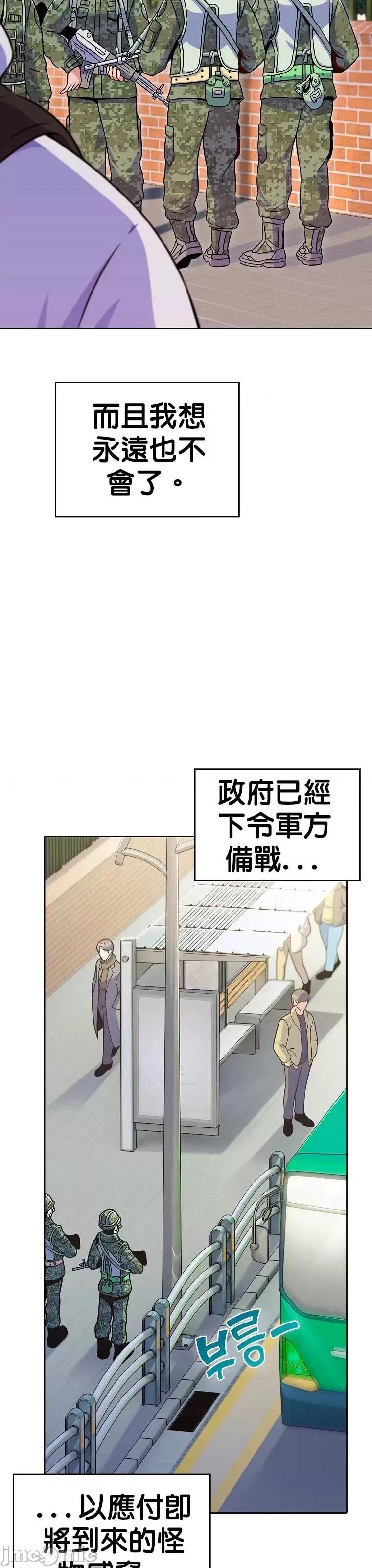 全人类穿越异世界但我被留下了 全人类穿越异世界但我被留下了第05话.zip 第32页