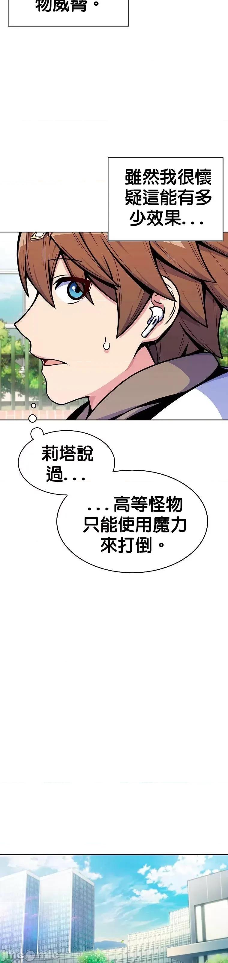 全人类穿越异世界但我被留下了 全人类穿越异世界但我被留下了第05话.zip 第33页