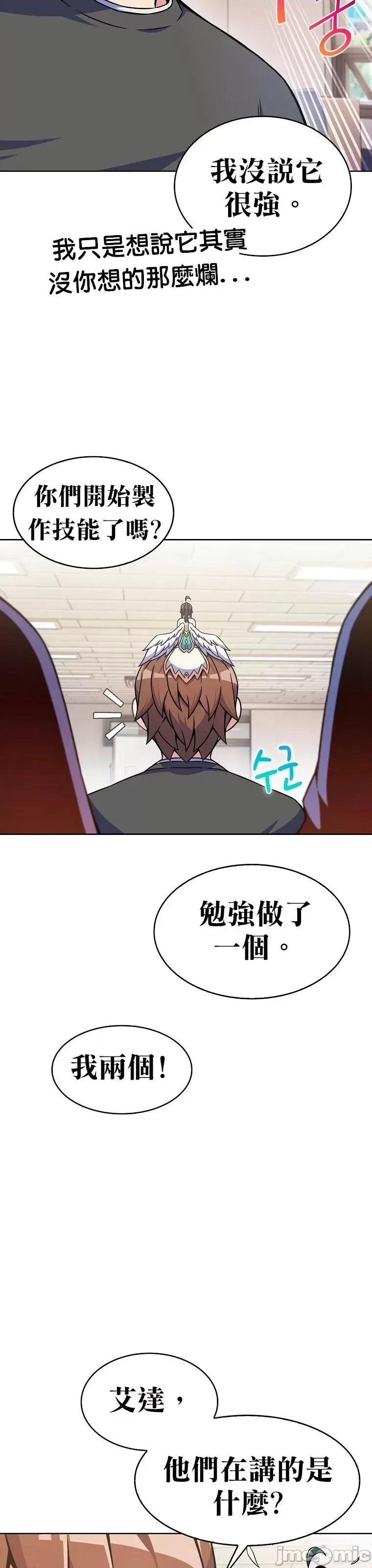 全人类穿越异世界但我被留下了 全人类穿越异世界但我被留下了第05话.zip 第38页