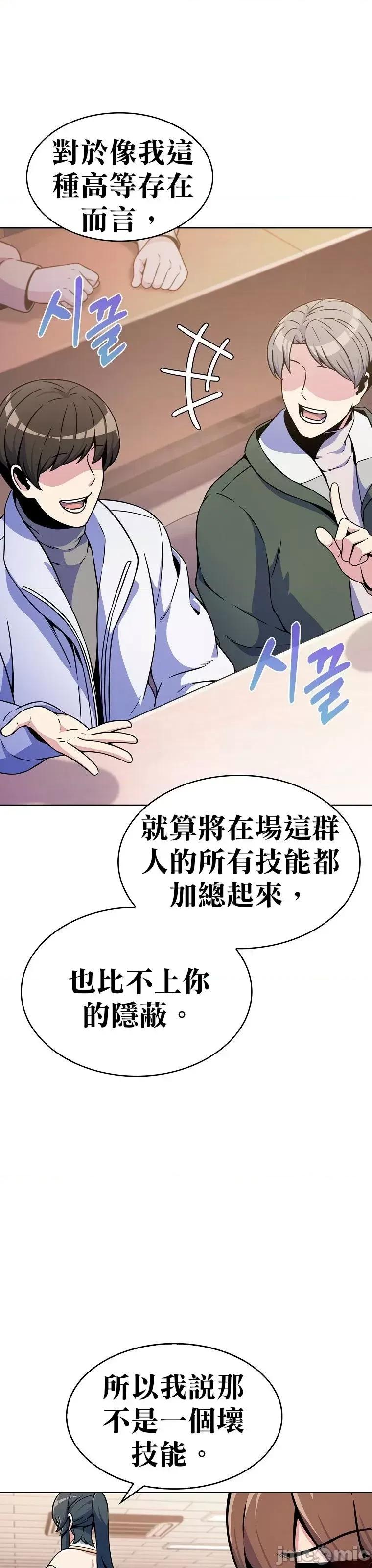 全人类穿越异世界但我被留下了 全人类穿越异世界但我被留下了第05话.zip 第42页