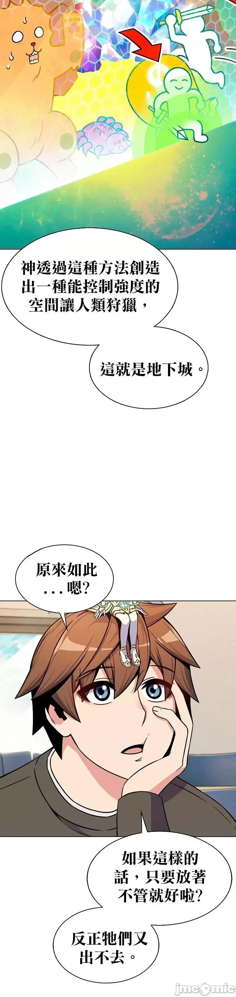 全人类穿越异世界但我被留下了 全人类穿越异世界但我被留下了第05话.zip 第55页