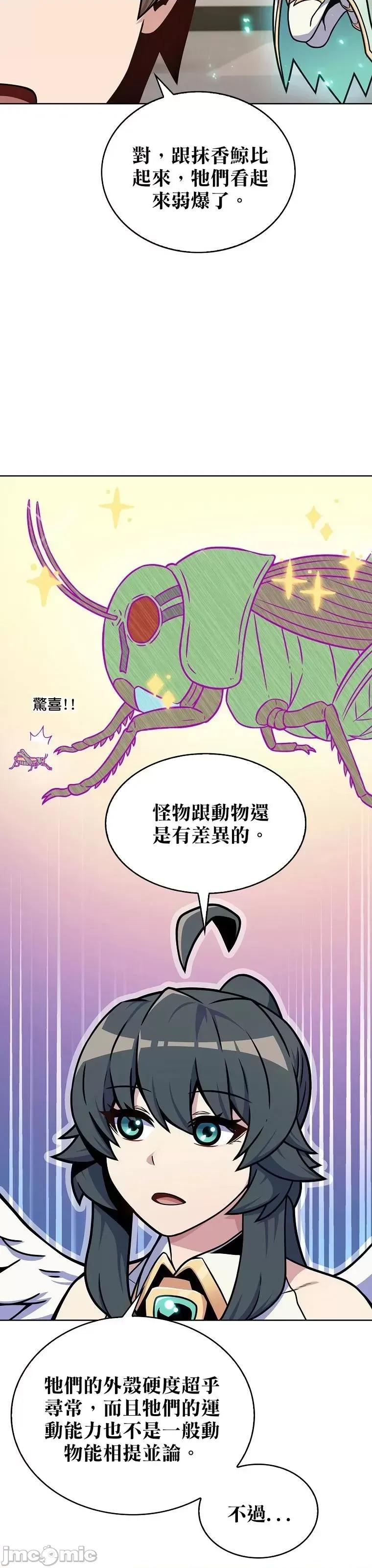 全人类穿越异世界但我被留下了 全人类穿越异世界但我被留下了第06话.zip 第9页