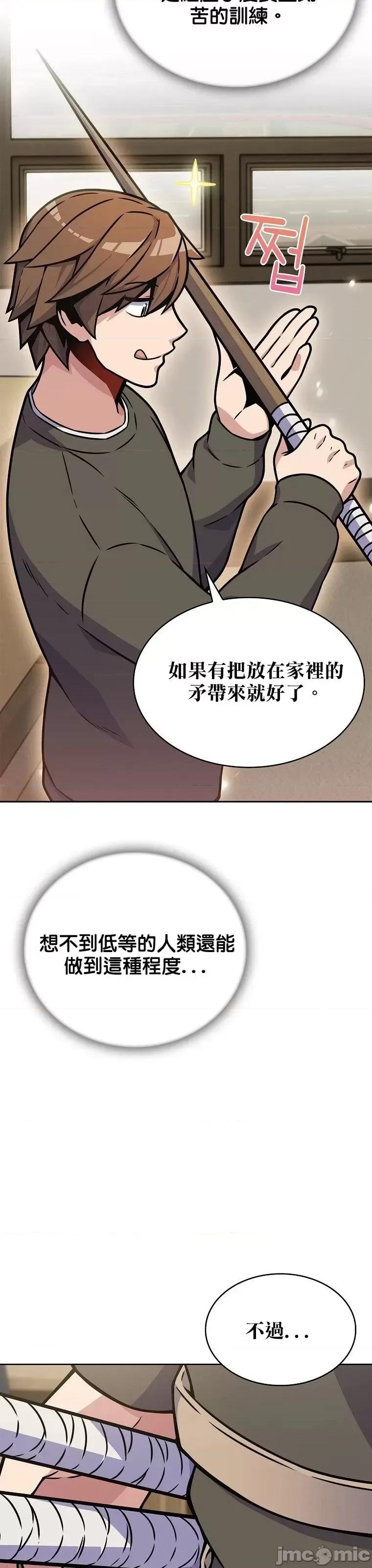 全人类穿越异世界但我被留下了 全人类穿越异世界但我被留下了第06话.zip 第17页