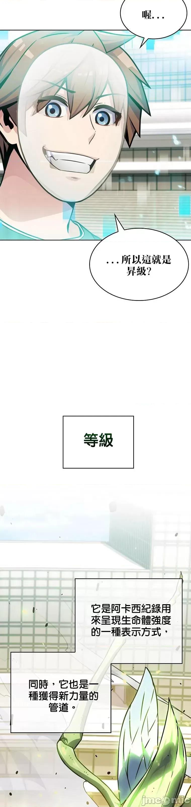 全人类穿越异世界但我被留下了 全人类穿越异世界但我被留下了第06话.zip 第25页
