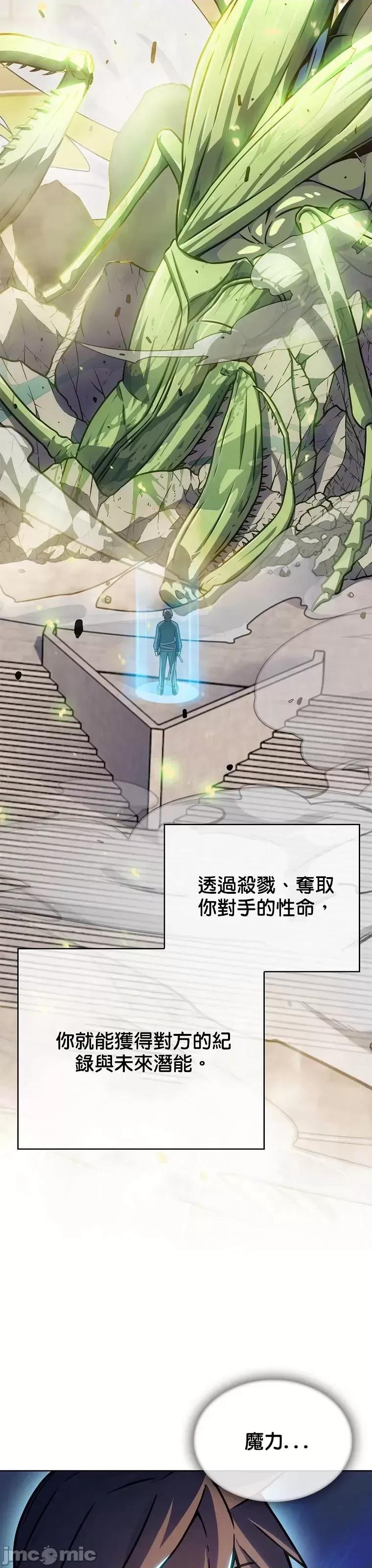 全人类穿越异世界但我被留下了 全人类穿越异世界但我被留下了第06话.zip 第26页