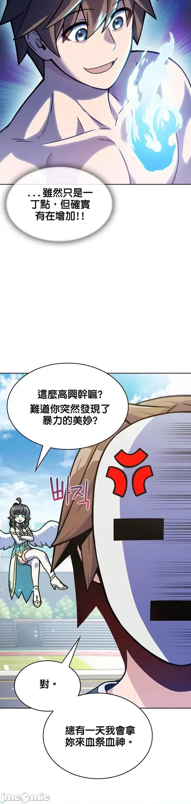 全人类穿越异世界但我被留下了 全人类穿越异世界但我被留下了第06话.zip 第27页