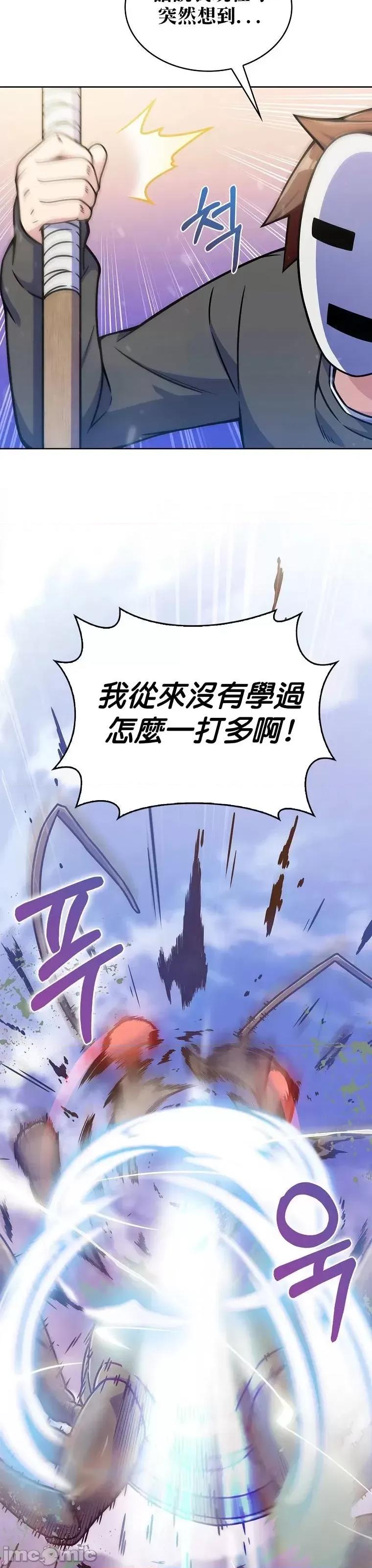 全人类穿越异世界但我被留下了 全人类穿越异世界但我被留下了第06话.zip 第30页