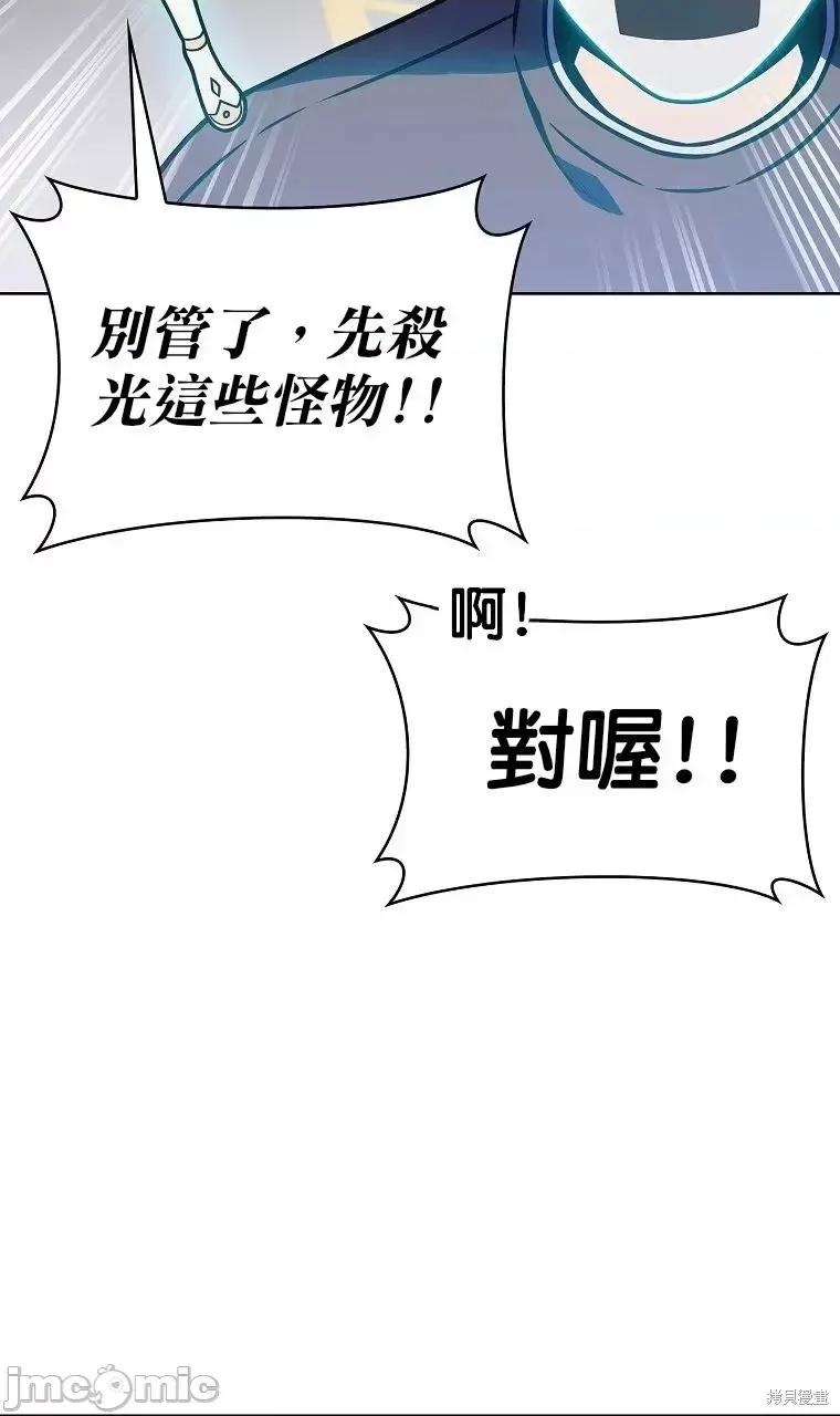 全人类穿越异世界但我被留下了 全人类穿越异世界但我被留下了第06话.zip 第55页