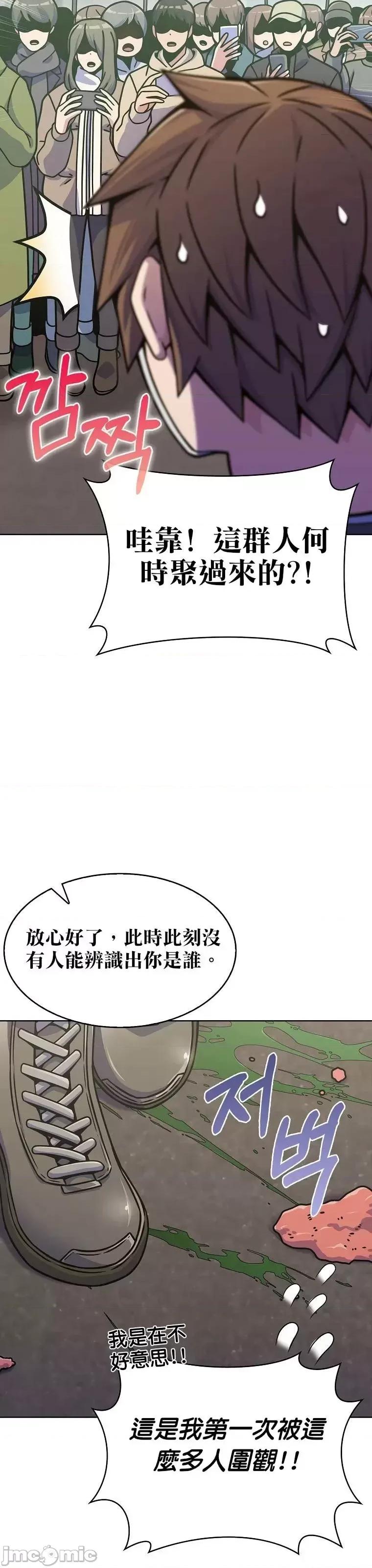 全人类穿越异世界但我被留下了 全人类穿越异世界但我被留下了第06话.zip 第68页
