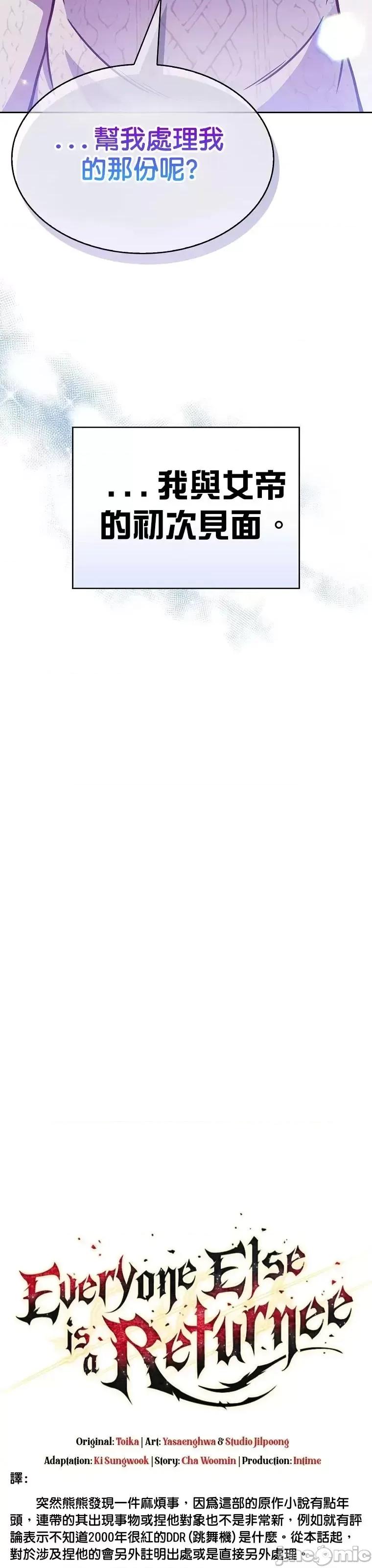 全人类穿越异世界但我被留下了 全人类穿越异世界但我被留下了第06话.zip 第72页