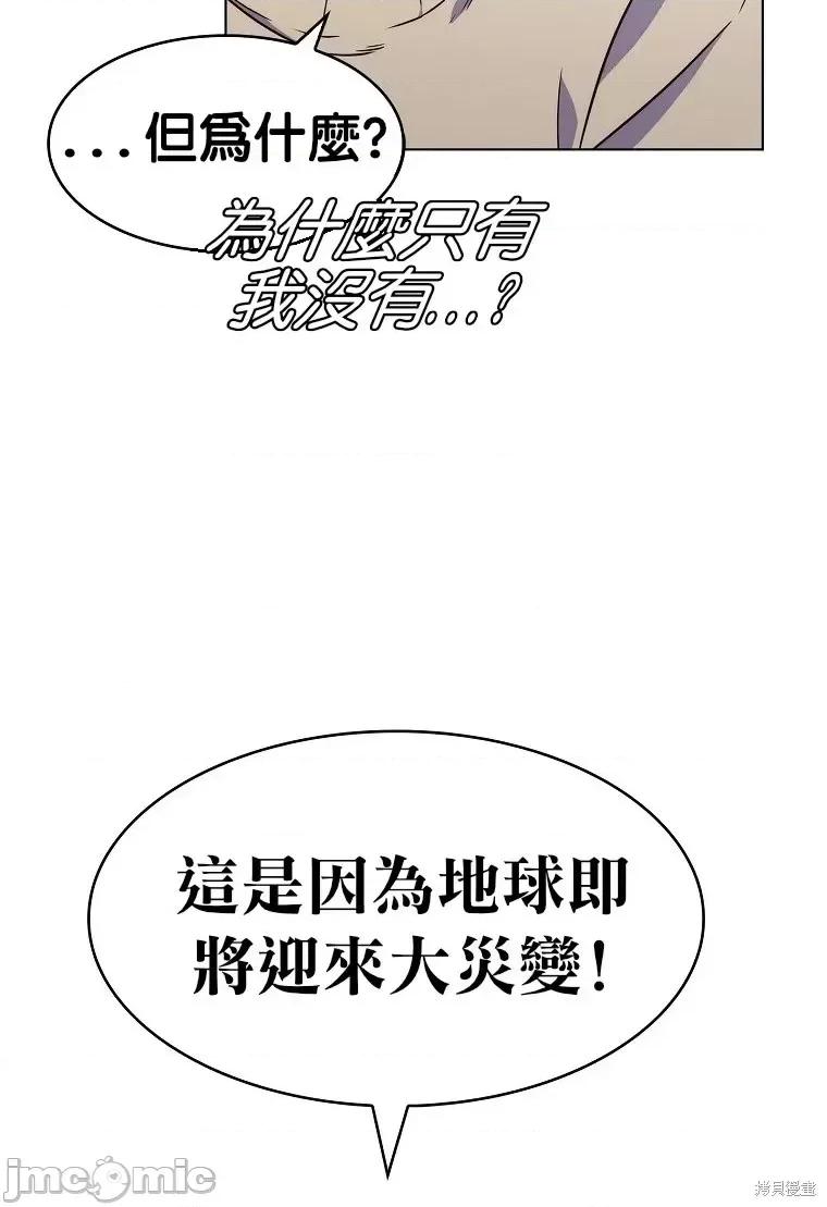 全人类穿越异世界但我被留下了 全人类穿越异世界但我被留下了 第32页