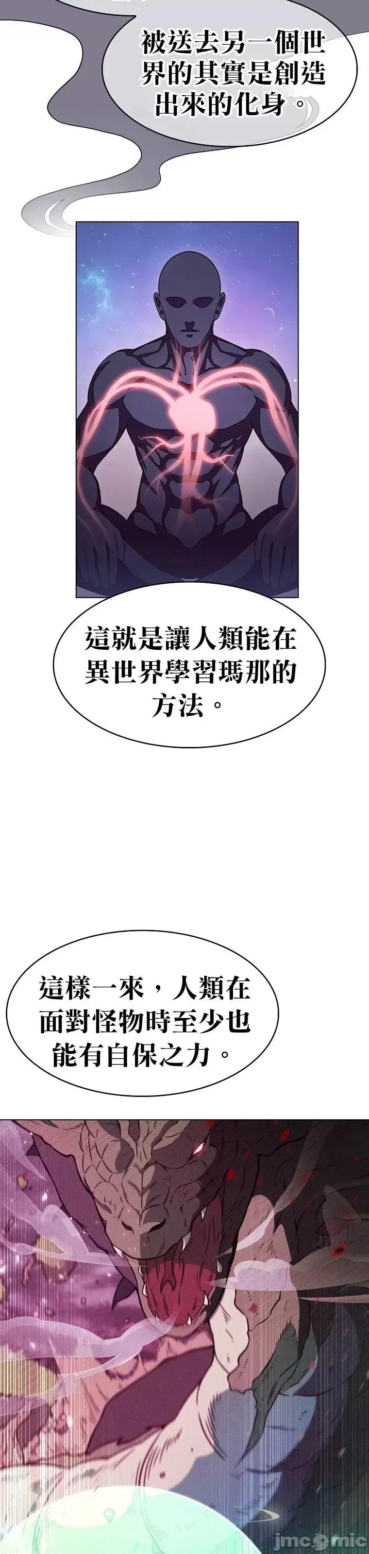 全人类穿越异世界但我被留下了 全人类穿越异世界但我被留下了 第41页