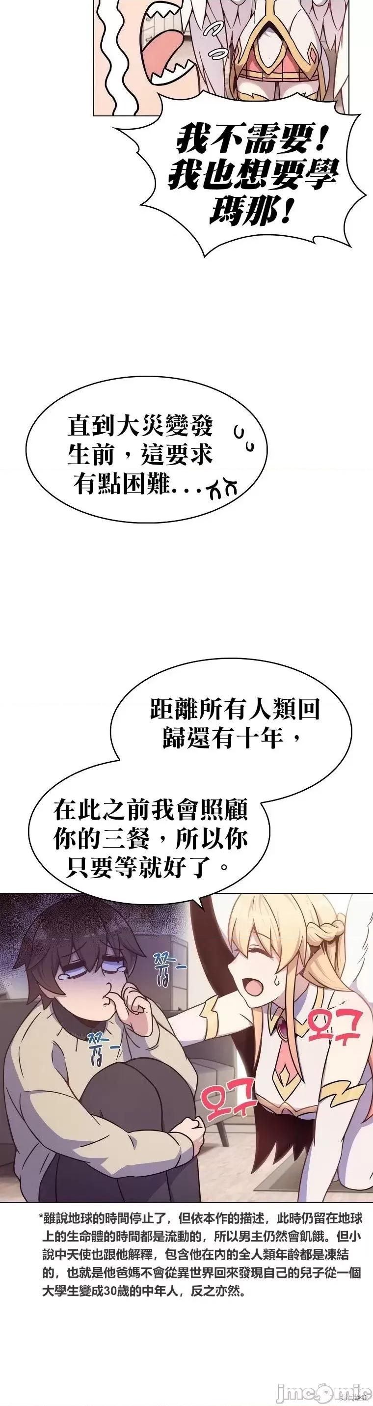 全人类穿越异世界但我被留下了 全人类穿越异世界但我被留下了 第48页