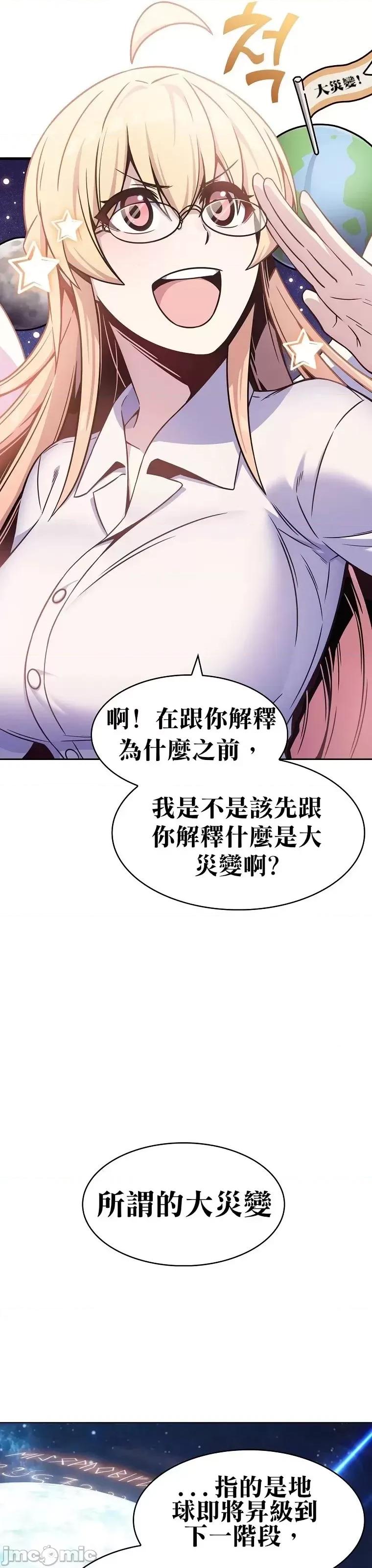 全人类穿越异世界但我被留下了 全人类穿越异世界但我被留下了 第33页