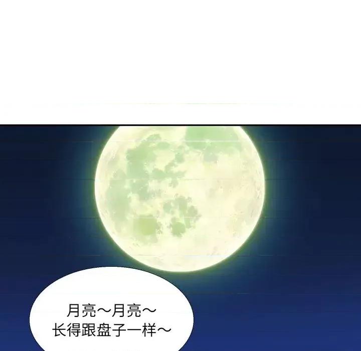 水墨花 水墨花-第 2 话 第48页