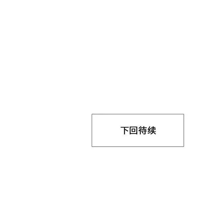 水墨花 水墨花-第 2 话 第98页
