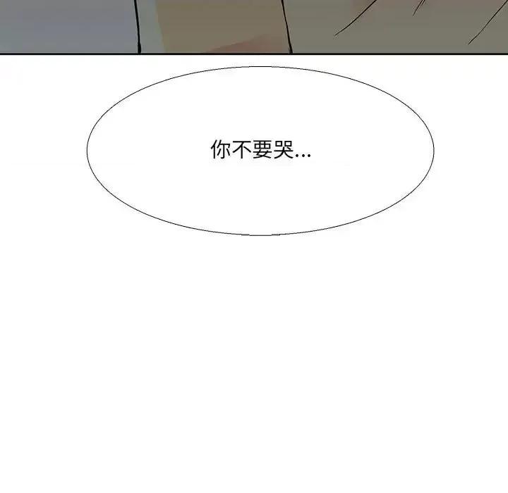 水墨花 水墨花-第 6 话 第21页