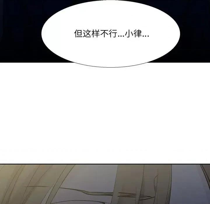 水墨花 水墨花-第 7 话 第24页