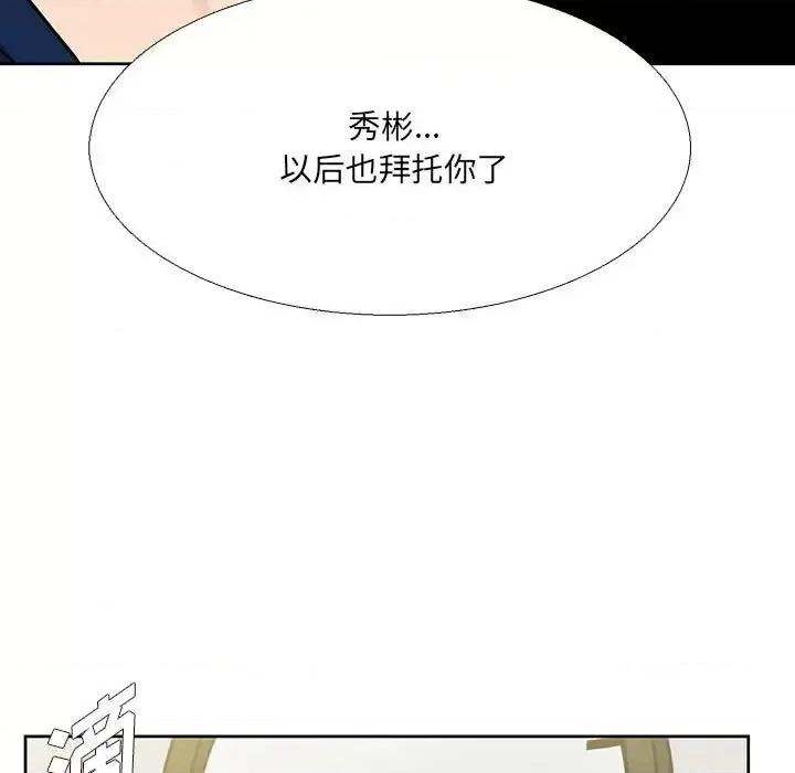 水墨花 水墨花-第 13 话 第77页