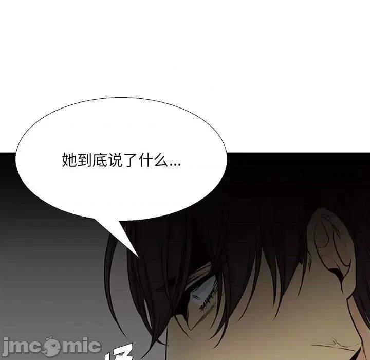 水墨花 水墨花-第 14 话 第75页