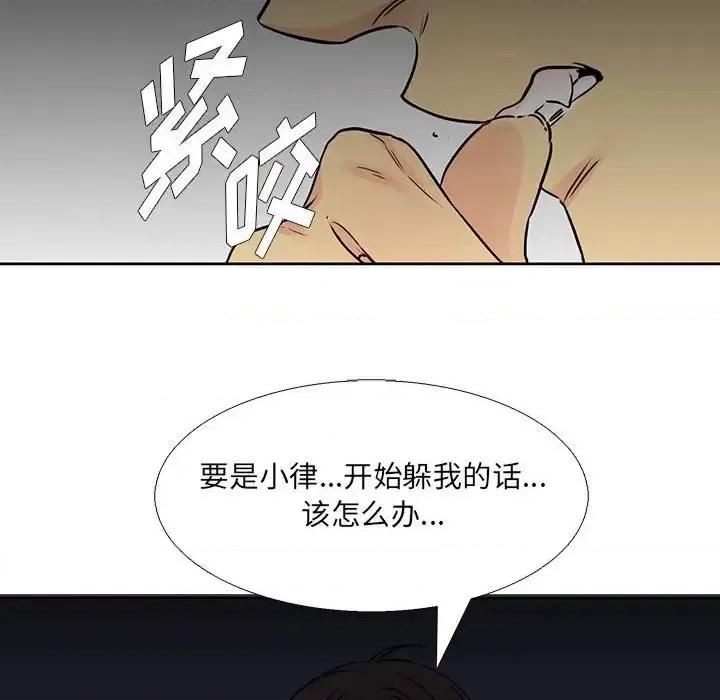 水墨花 水墨花-第 14 话 第82页