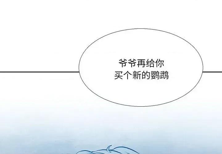 水墨花 水墨花-第 21 话 第4页