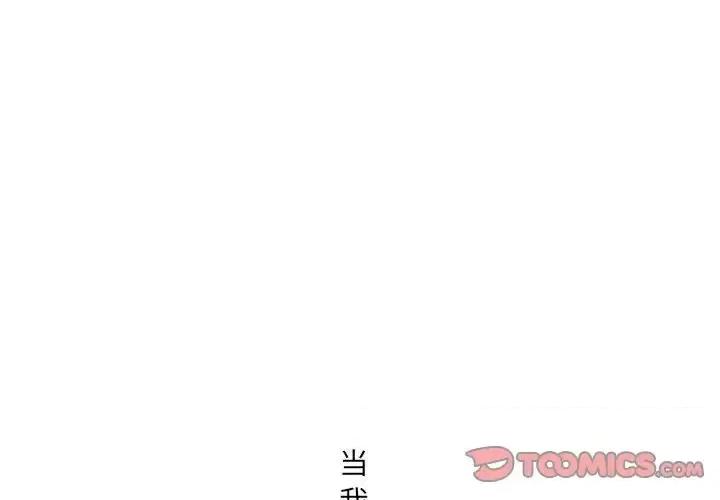 水墨花 水墨花-第 24 话 第2页