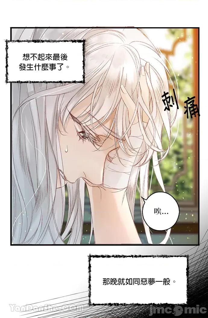 苏丹之花 苏丹之花-2 第13页