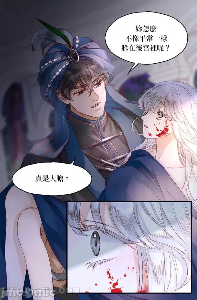 苏丹之花 苏丹之花-2 第24页