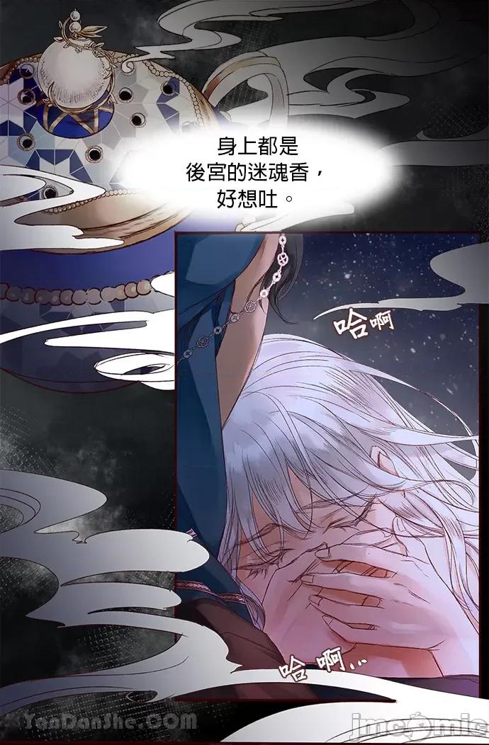 苏丹之花 苏丹之花-2 第29页