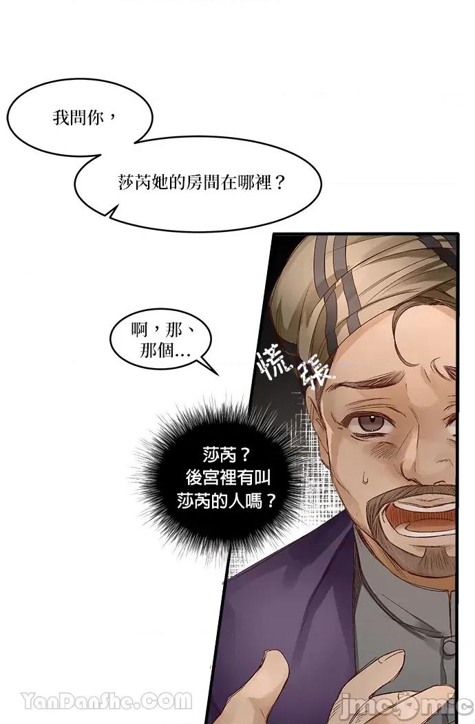 苏丹之花 苏丹之花-2 第48页