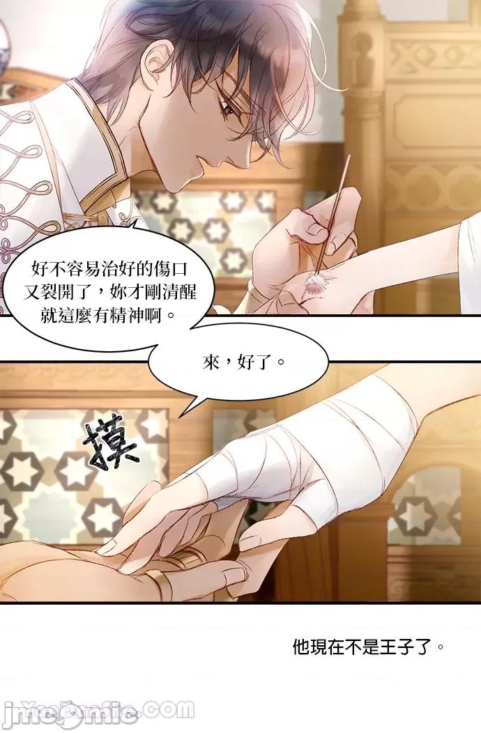 苏丹之花 苏丹之花-3 第16页