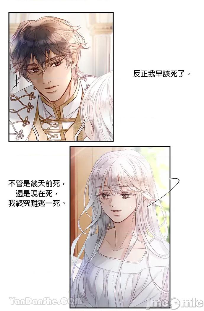 苏丹之花 苏丹之花-3 第19页