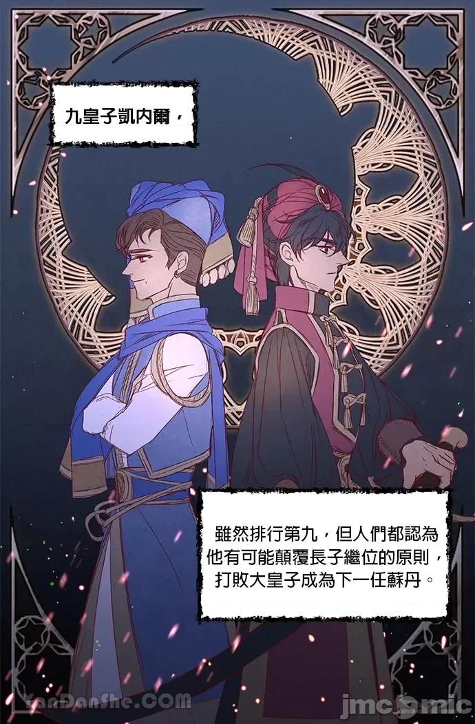 苏丹之花 苏丹之花-3 第23页
