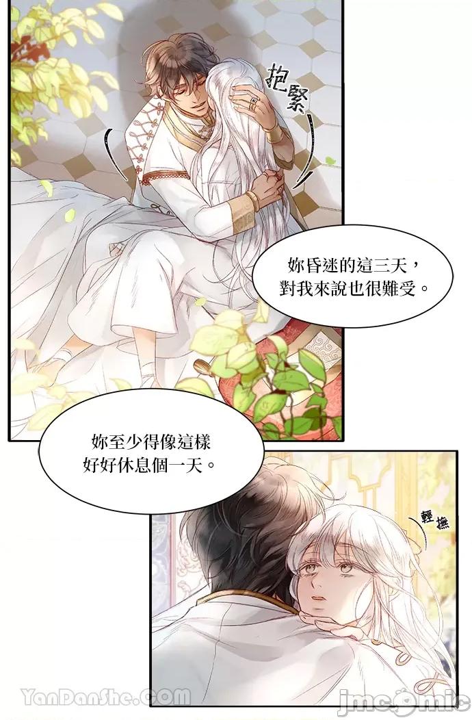 苏丹之花 苏丹之花-3 第37页